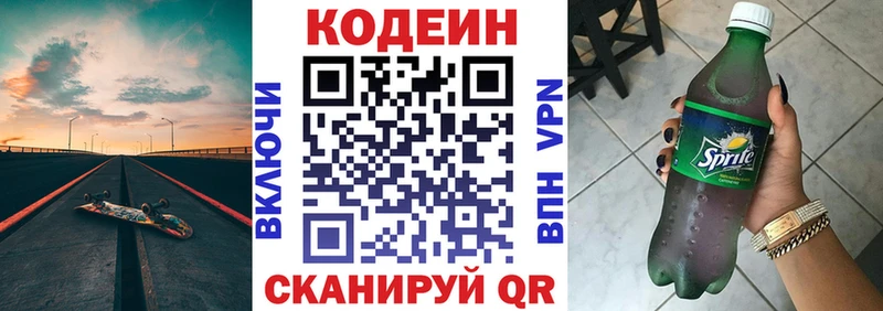 Кодеин Purple Drank  Нефтегорск 